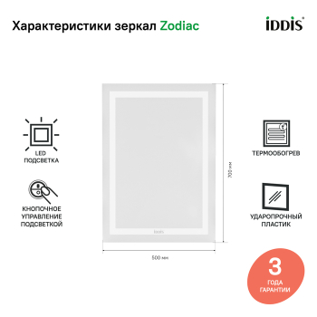 Зеркало с подсветкой и термообогревом 50 см Zodiac IDDIS ZOD50T0i98. Фото