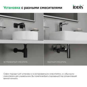 Бутылочный сифон для умывальника хром Optima Home IDDIS OPTSB00i84. Фото