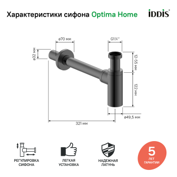 Бутылочный сифон для умывальника графит Optima Home IDDIS OPTGM00i84. Фото