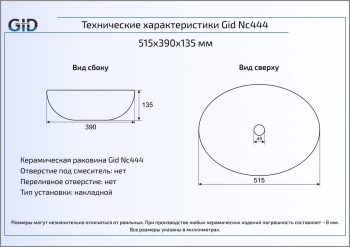 Раковина накладная GID Nc444 52х39 52233 Золото. Фото