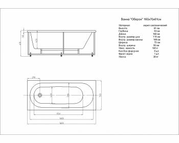 Ванна АКВАТЕК Оберон 160х70 с гидромассажем. Фото