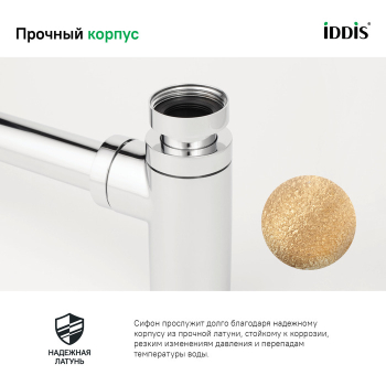 Бутылочный сифон для умывальника хром Optima Home IDDIS OPTSB00i84. Фото