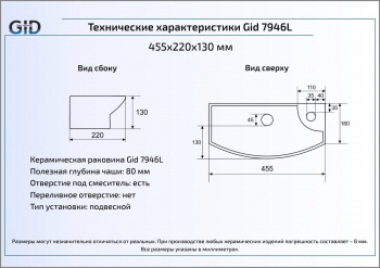 Раковина подвесная GID 7946R 46х22 61121 Белый. Фото