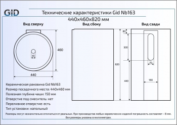 Раковина напольная GID Nb163 46х45 81107 Белый. Фото