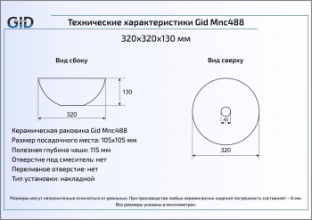 Раковина накладная GID Mnc488 32х32 54436 Под камень. Глянцевый. Фото