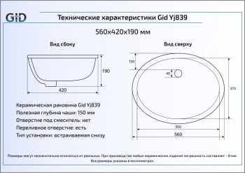 Раковина встраиваемая снизу GID Yj839 56х42 71154 Белый. Фото