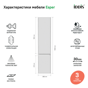 Пенал подвесной 35 см Esper белый IDDIS ESP35W0i97. Фото