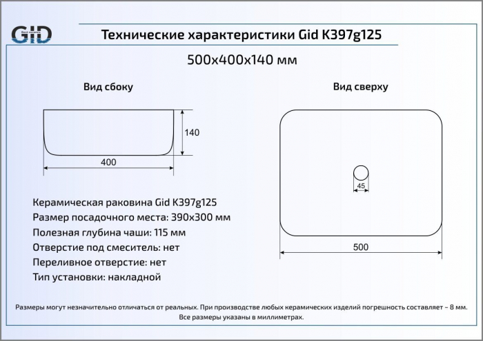 Раковина накладная GID K397G125 50х40 54402 Под камень. Глянцевый. Фото