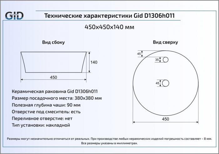 Раковина накладная GID D1306h011 44х44 53314 Белый / Золото. Фото