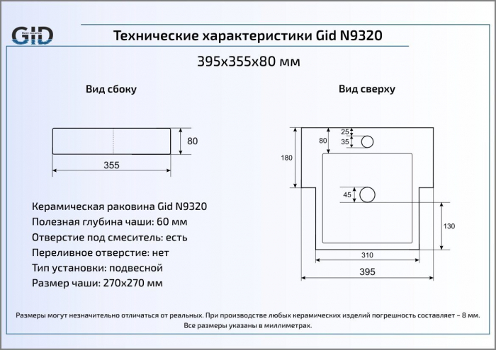 Раковина подвесная GID N9320 40х36 61110 Белый. Фото