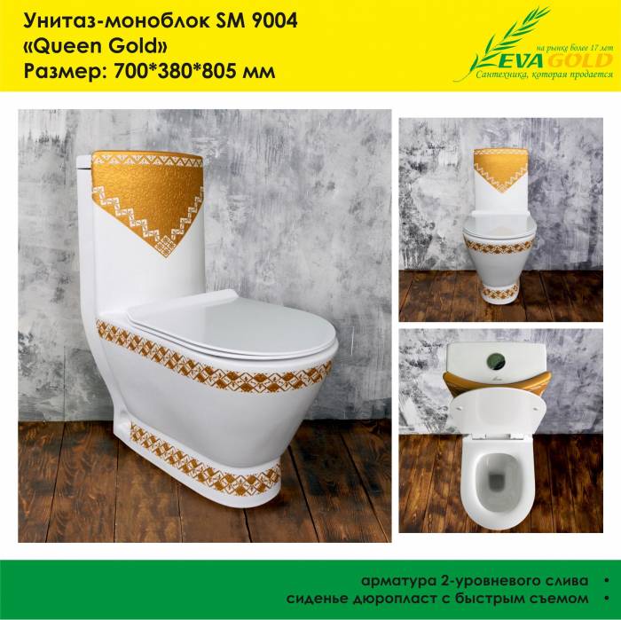 Унитаз-моноблок EVA GOLD SM9004A Queen Gold. Фото