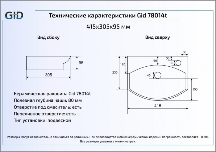 Раковина подвесная GID 78014T 42х31 61119 Белый. Фото