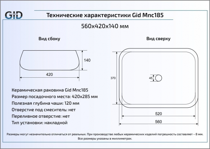 Раковина накладная GID Mnc185 56х42 54422 Под камень. Глянцевый. Фото