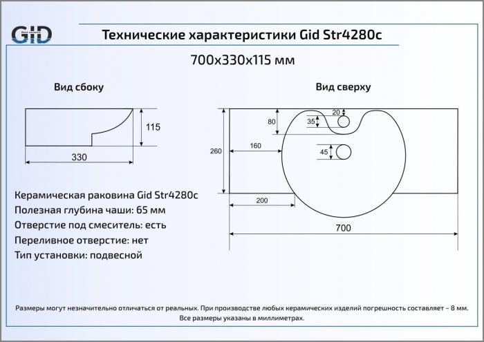 Раковина подвесная GID Str4280c 70х33 61114 Белый. Фото