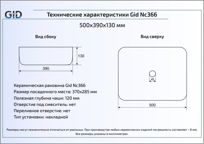 Раковина накладная GID Nc366 50х39 52205 Белый / Черный. Фото