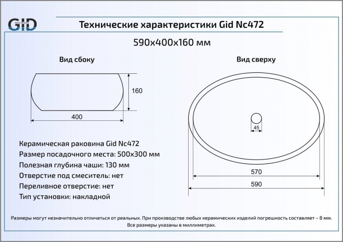 Раковина накладная GID Nc472 59х41 52222 Белый / Золото. Фото