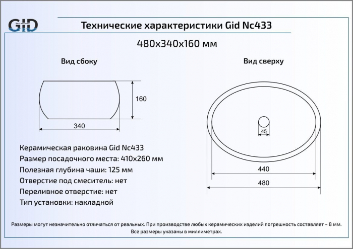 Раковина накладная GID Nc433 48х34 52219 Белый / Золото. Фото